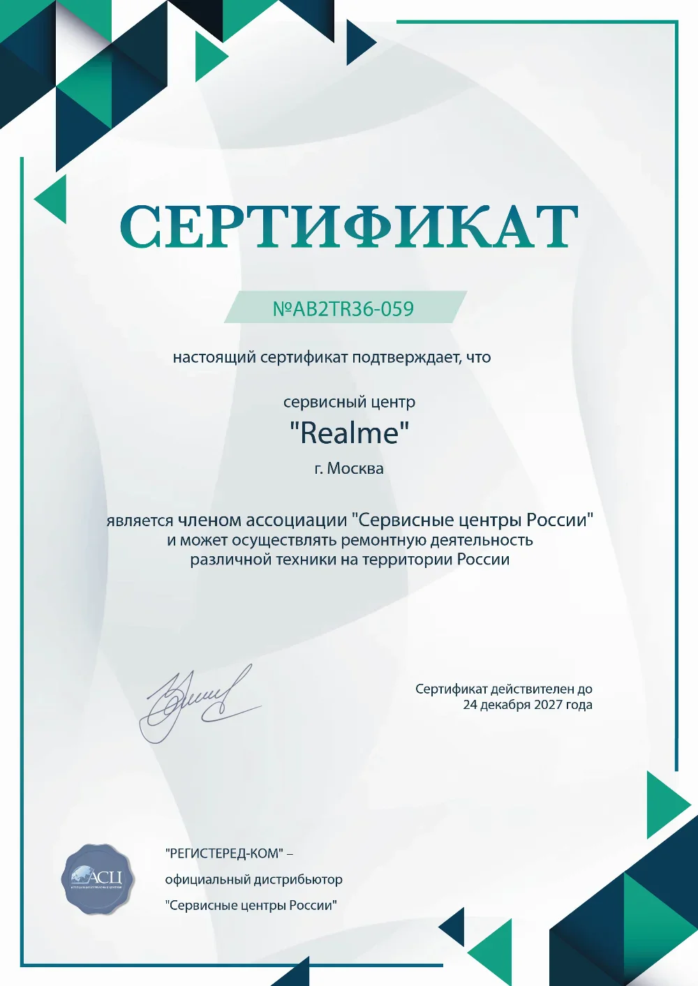 realme-fix.ru Сертификат квалификации сервисного центра по ремонту техники Realme
